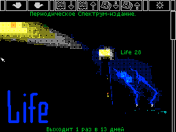 Life #28 — Газета для ZX Spectrum