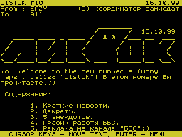 Listok #10 — Газета для ZX Spectrum