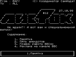 Listok #12 — Газета для ZX Spectrum