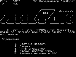 Listok #14 — Газета для ZX Spectrum