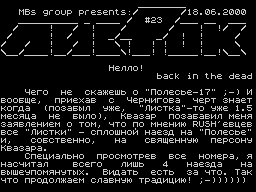 Listok #23 — Газета для ZX Spectrum