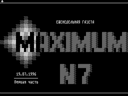 Maximum #07 — Газета для ZX Spectrum