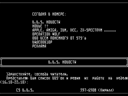 On-Line #06 — Газета для ZX Spectrum