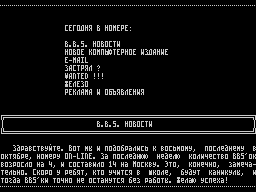 On-Line #08 — Газета для ZX Spectrum