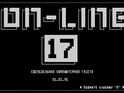 On-Line #17 — Газета для ZX Spectrum