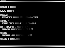 On-Line #26 — Газета для ZX Spectrum