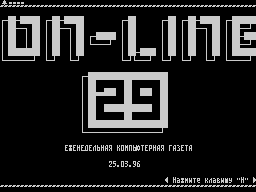 On-Line #29 — Газета для ZX Spectrum