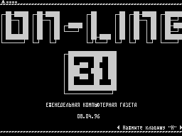 On-Line #31 — Газета для ZX Spectrum