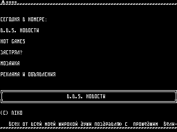 On-Line #32 — Газета для ZX Spectrum