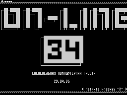 On-Line #34 — Газета для ZX Spectrum