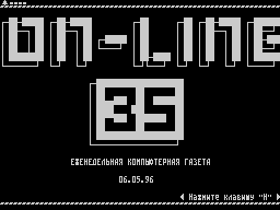 On-Line #35 — Газета для ZX Spectrum