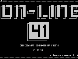 On-Line #41 — Газета для ZX Spectrum