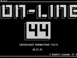 On-Line #44 — Газета для ZX Spectrum