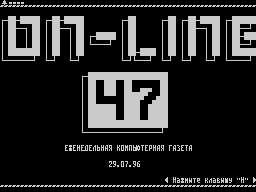 On-Line #47 — Газета для ZX Spectrum