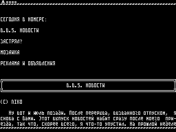 On-Line #47 — Газета для ZX Spectrum