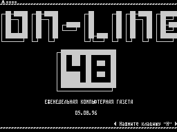 On-Line #48 — Газета для ZX Spectrum