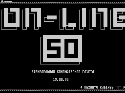 On-Line #50 — Газета для ZX Spectrum