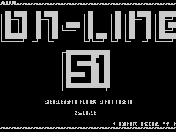 On-Line #51 — Газета для ZX Spectrum