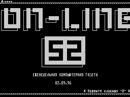 On-Line #52 — Газета для ZX Spectrum
