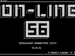 On-Line #56 — Газета для ZX Spectrum