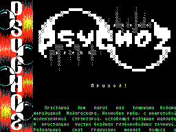 Psychoz #17 — Газета для ZX Spectrum