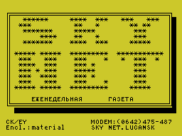 Sky Net #02 — Газета для ZX Spectrum