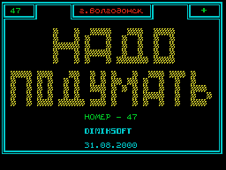 Think #47 — Газета для ZX Spectrum