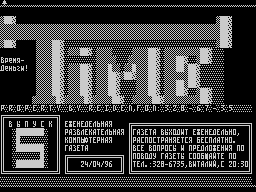 Time #05 — Газета для ZX Spectrum