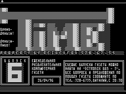Time #06 — Газета для ZX Spectrum