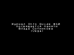 Info Guide #10 — Журнал для ZX Spectrum