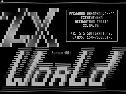 <b>Реклама</b> - Продаю кассеты для ZX-Spectrum'a с системными и игровыми программами, по 1.500 р. за каждую.