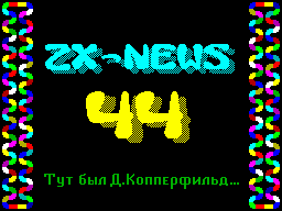 <b>Новости</b> - О новинках ПО: Ultra Sonic, Огни Саламандры, Черный ворон 2,
 Homer Simpson в России, Spectrum Progress 4, ZX-Format 9.